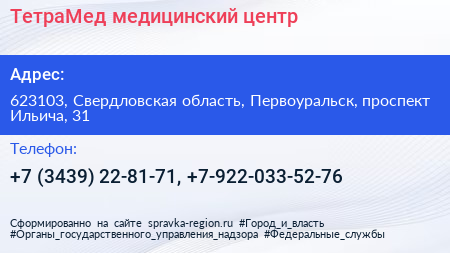ТетраМед медицинский центр - визитка