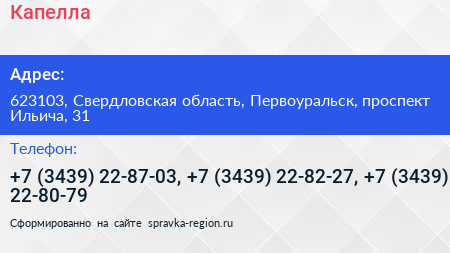 Капелла - визитка