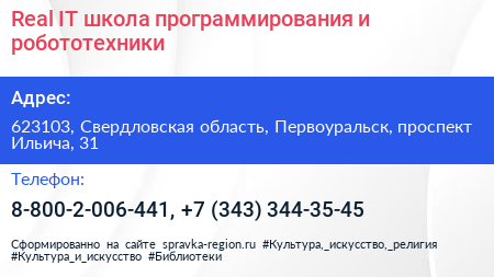 Real IT школа программирования и робототехники - визитка