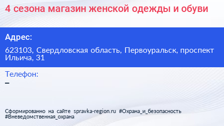 4 сезона магазин женской одежды и обуви - визитка