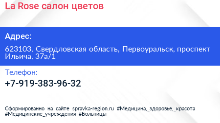 La Rose салон цветов - визитка