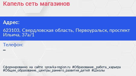 Капель сеть магазинов - визитка