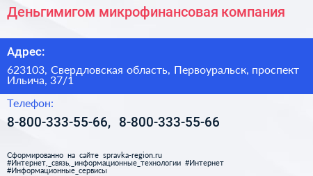 Деньгимигом микрофинансовая компания - визитка