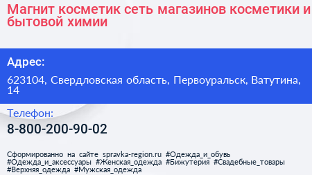 Магнит косметик сеть магазинов косметики и бытовой химии - визитка