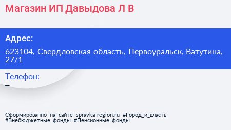 Магазин ИП Давыдова Л В  - визитка
