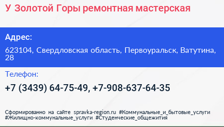 У Золотой Горы ремонтная мастерская - визитка