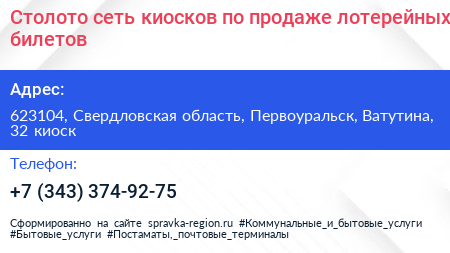 Столото сеть киосков по продаже лотерейных билетов - визитка
