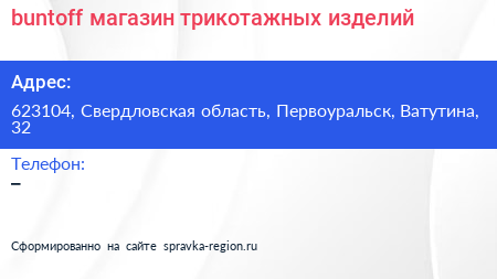 Нажмите, чтобы скачать визитку buntoff магазин трикотажных изделий - визитка