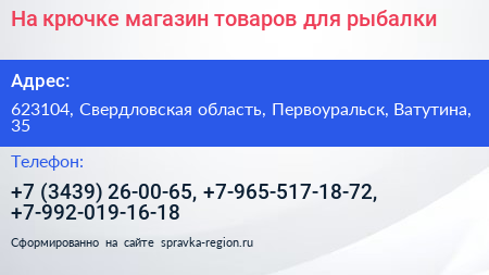 На крючке магазин товаров для рыбалки - визитка