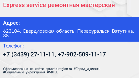 Express service ремонтная мастерская - визитка