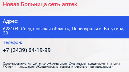 Новая Больница сеть аптек - визитка