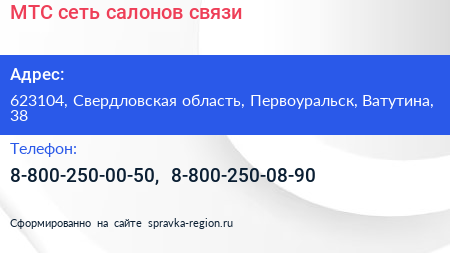 МТС сеть салонов связи - визитка