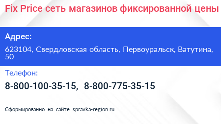 Fix Price сеть магазинов фиксированной цены - визитка