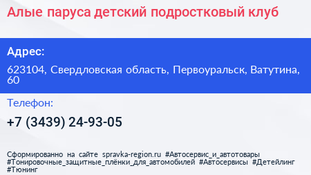 Алые паруса детский подростковый клуб - визитка