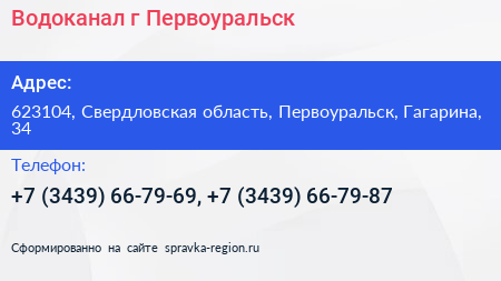 Водоканал г Первоуральск - визитка