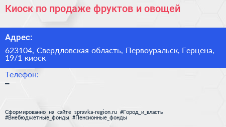 Киоск по продаже фруктов и овощей - визитка