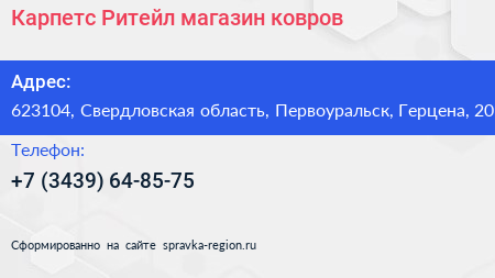 Карпетс Ритейл магазин ковров - визитка