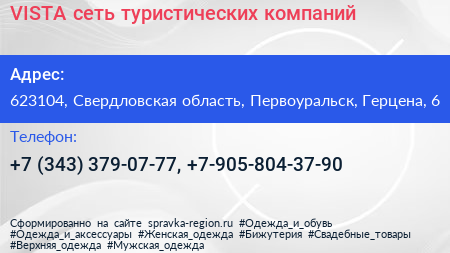 VISTA сеть туристических компаний - визитка