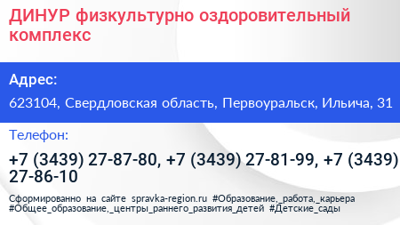 ДИНУР физкультурно оздоровительный комплекс - визитка