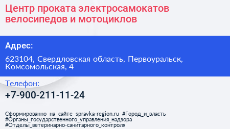 Центр проката электросамокатов велосипедов и мотоциклов - визитка