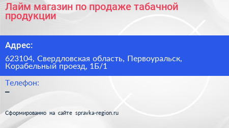 Лайм магазин по продаже табачной продукции - визитка
