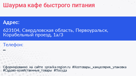 Шаурма кафе быстрого питания - визитка