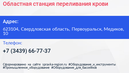 Областная станция переливания крови - визитка