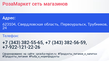 РозаМаркет сеть магазинов - визитка