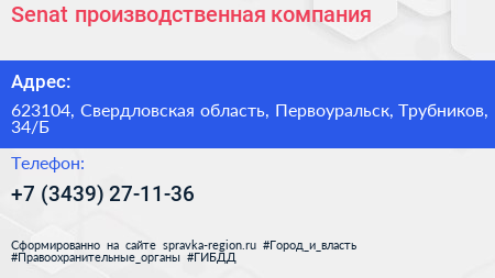 Senat производственная компания - визитка