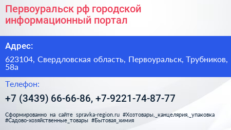 Первоуральск рф городской информационный портал - визитка