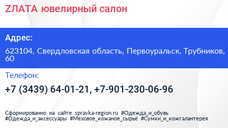 ZЛАТА ювелирный салон - визитка