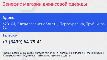Бенефис магазин джинсовой одежды - визитка