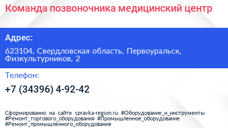 Команда позвоночника медицинский центр - визитка
