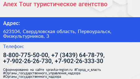 Anex Tour туристическое агентство - визитка