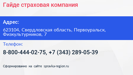 Гайде страховая компания - визитка