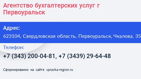 Агентство бухгалтерских услуг г Первоуральск - визитка