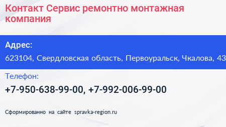 Контакт Сервис ремонтно монтажная компания - визитка