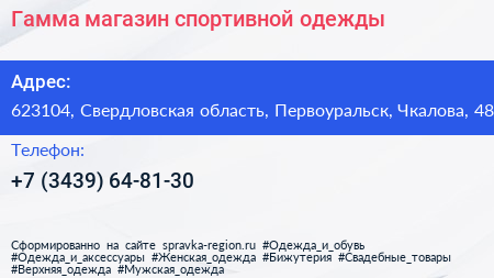 Гамма магазин спортивной одежды - визитка