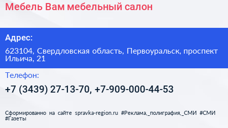 Мебель Вам мебельный салон - визитка