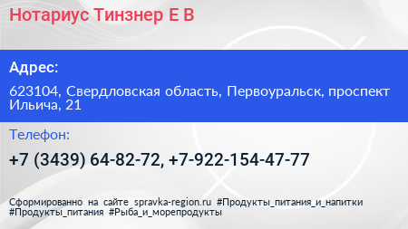 Нотариус Тинзнер Е В  - визитка
