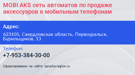 MOBI AKS сеть автоматов по продаже аксессуаров к мобильным телефонам - визитка