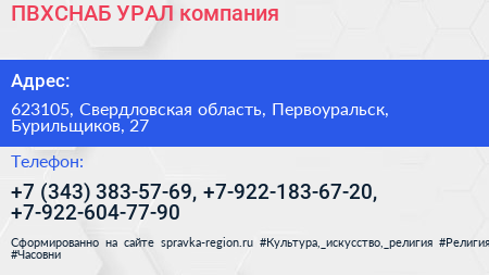 ПВХСНАБ УРАЛ компания - визитка