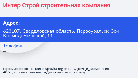 Интер Строй строительная компания - визитка