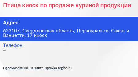 Птица киоск по продаже куриной продукции - визитка