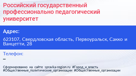 Российский государственный профессионально педагогический университет - визитка
