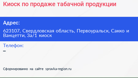 Киоск по продаже табачной продукции - визитка
