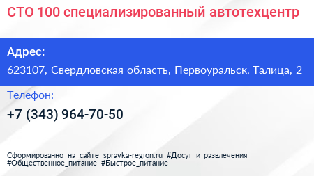 СТО 100 специализированный автотехцентр - визитка