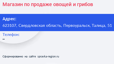 Магазин по продаже овощей и грибов - визитка