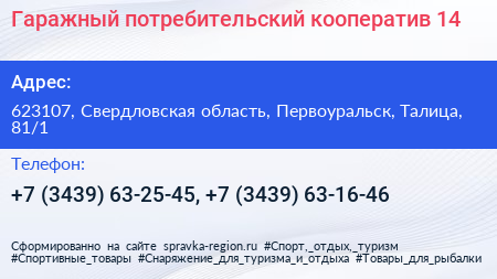 Гаражный потребительский кооператив 14 - визитка