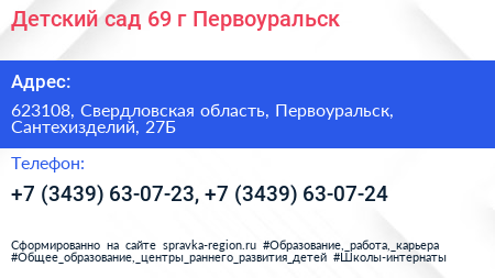 Детский сад 69 г Первоуральск - визитка
